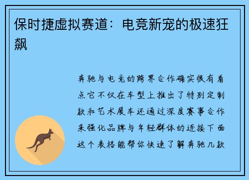 保时捷虚拟赛道：电竞新宠的极速狂飙
